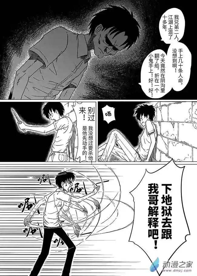 刹那第06话 失控