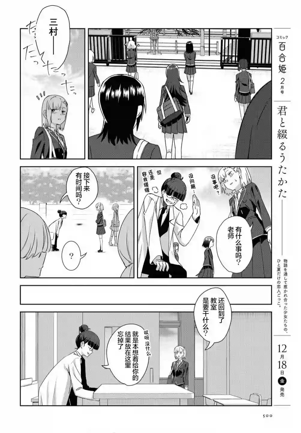 在百合缤纷的教室第14话
