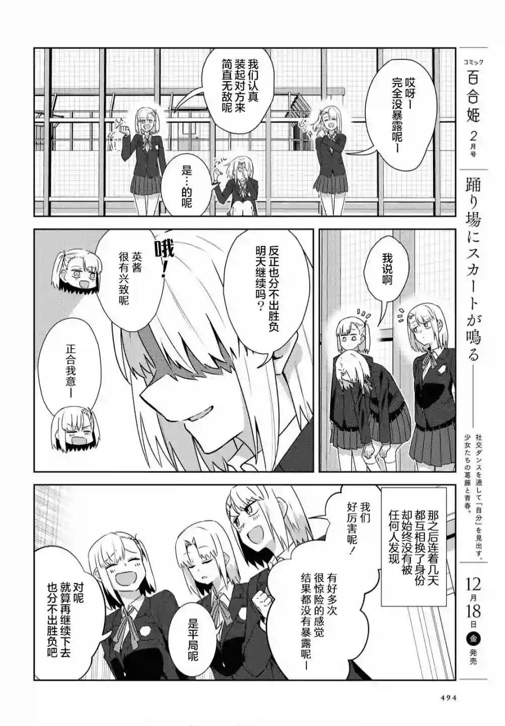 在百合缤纷的教室第14话