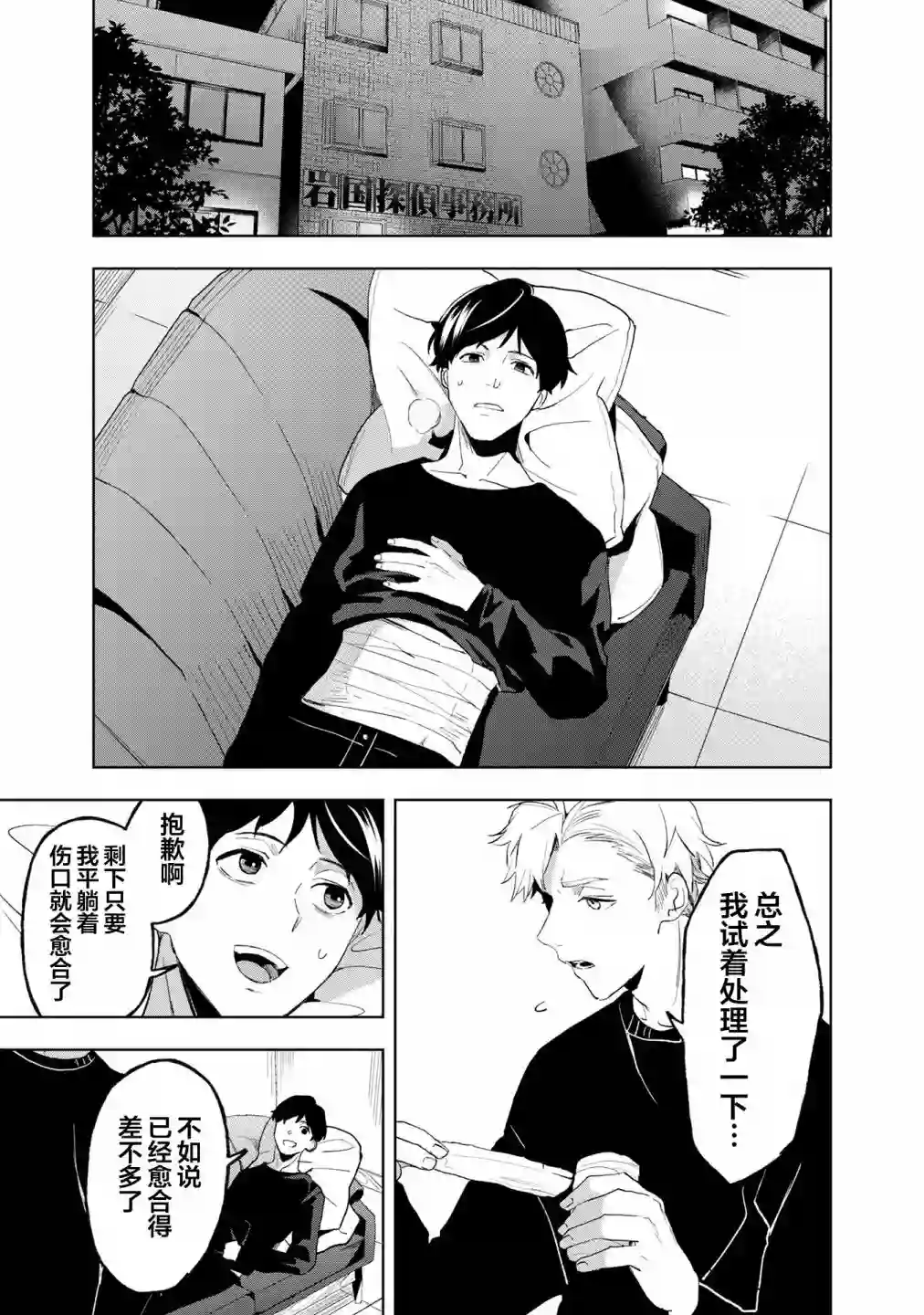 最终回响第12话