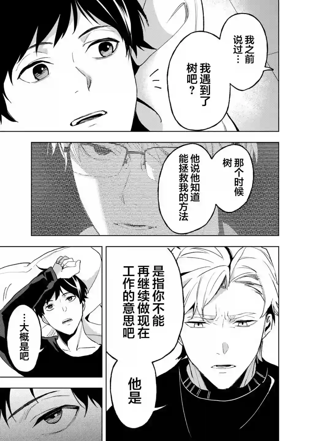 最终回响第12话