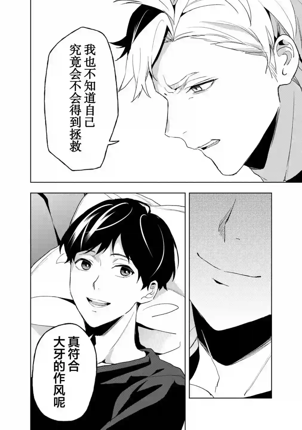 最终回响第12话