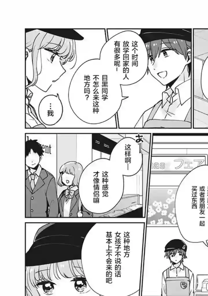 目黑同学并非第一次第34话