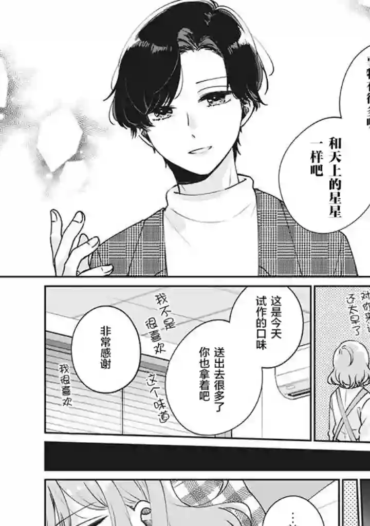 目黑同学并非第一次第34话