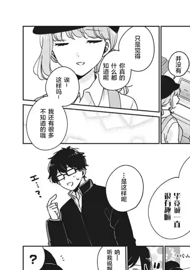 目黑同学并非第一次第34话