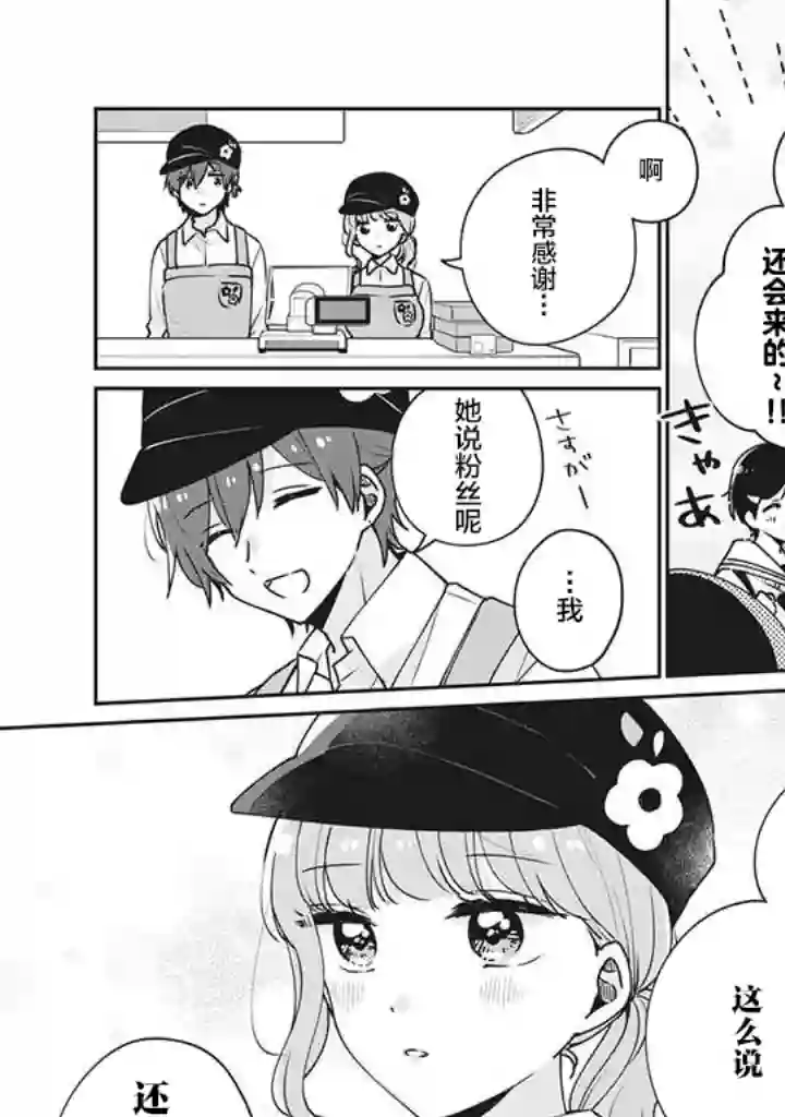 目黑同学并非第一次第34话
