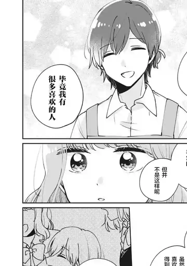 目黑同学并非第一次第34话