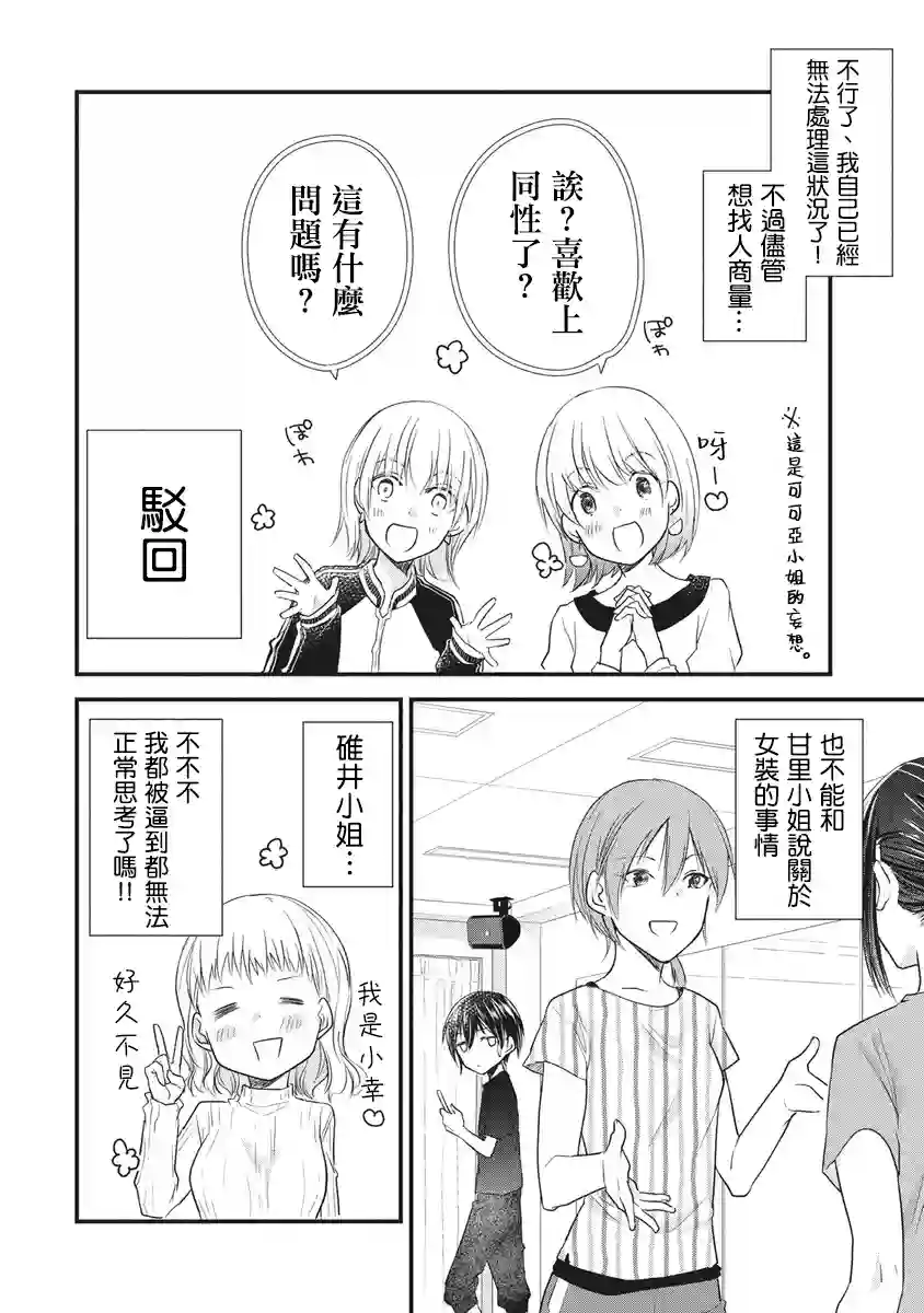 女装参加线下聚会的话...第64话