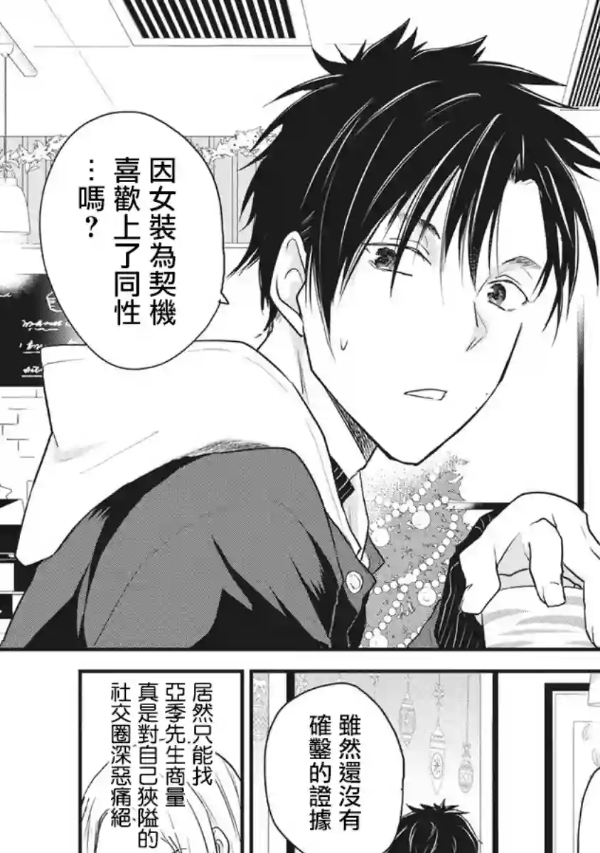 女装参加线下聚会的话...第64话