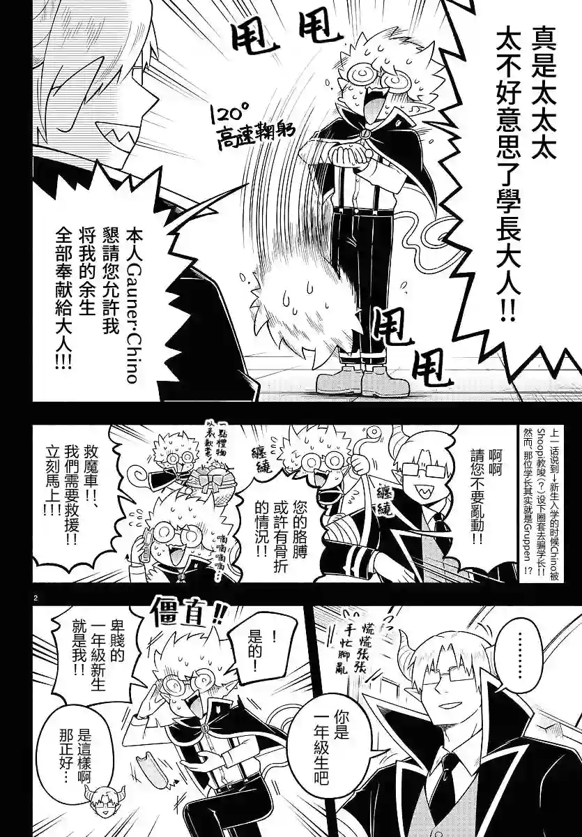 魔界的主角是我们！第94话