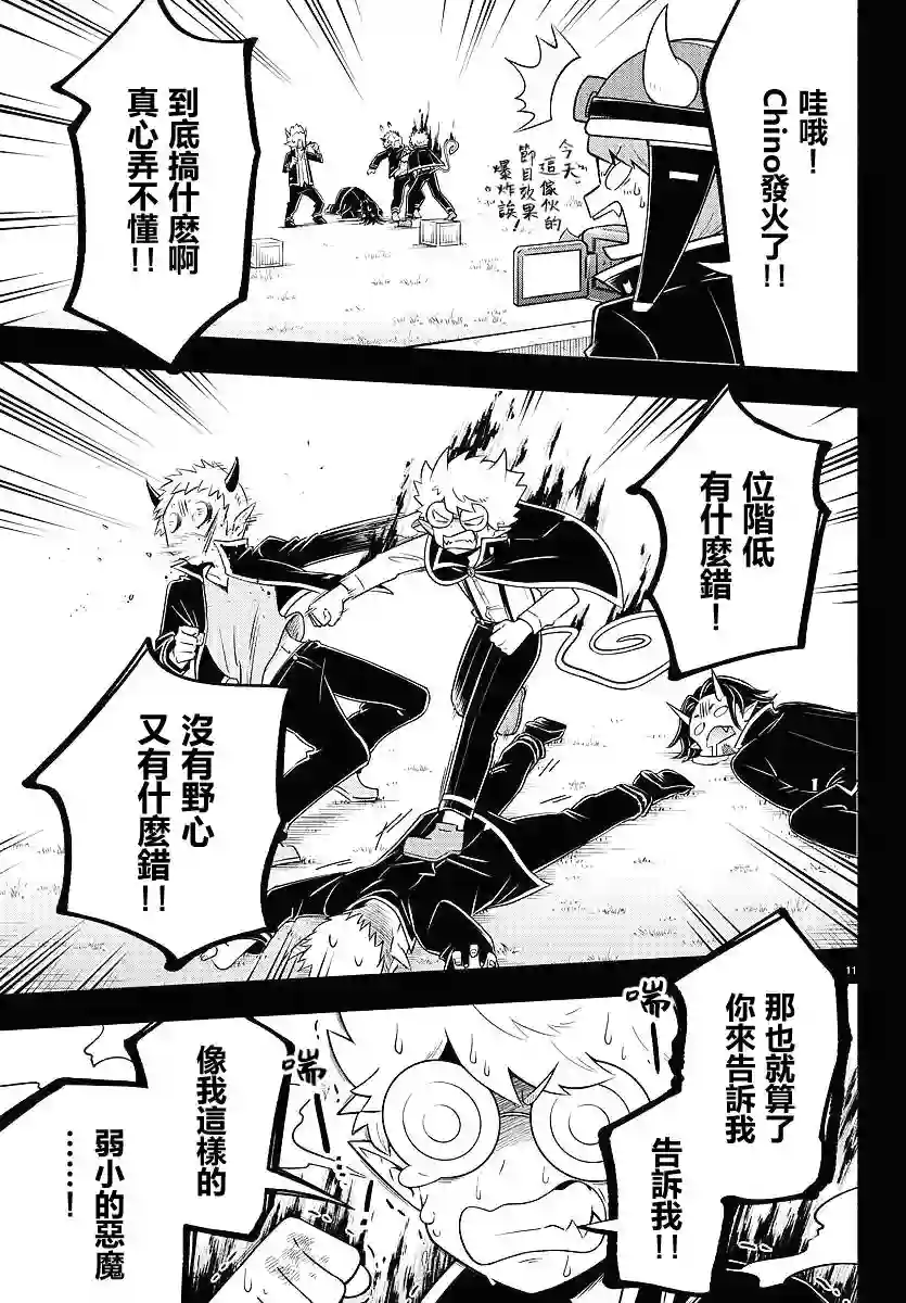魔界的主角是我们！第94话