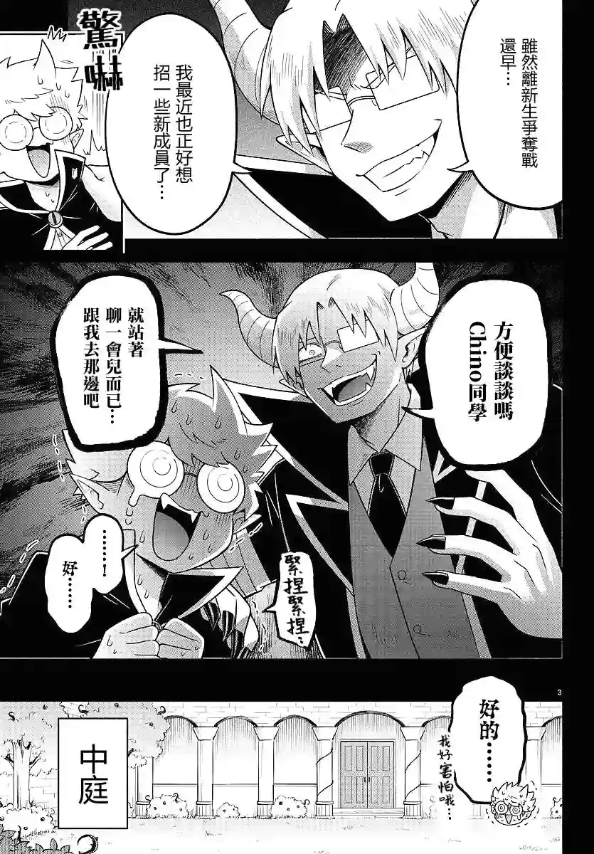 魔界的主角是我们！第94话