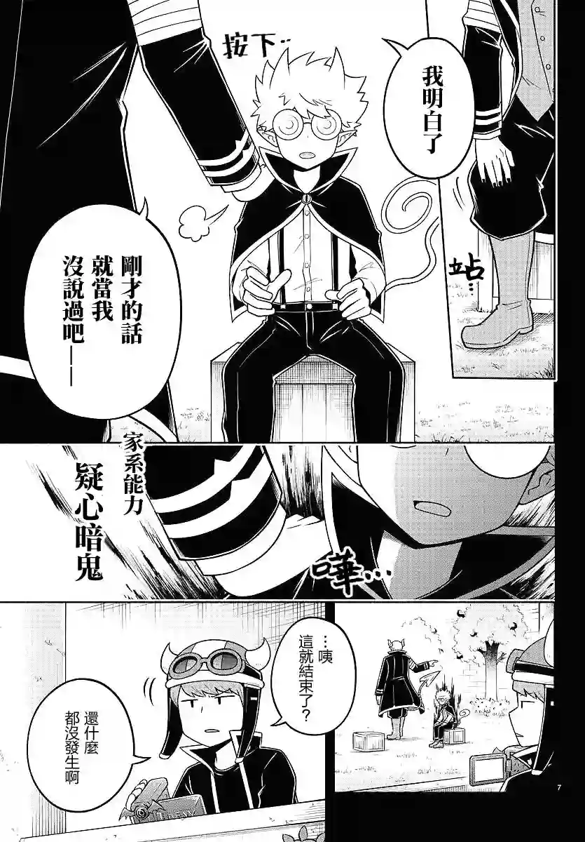 魔界的主角是我们！第94话