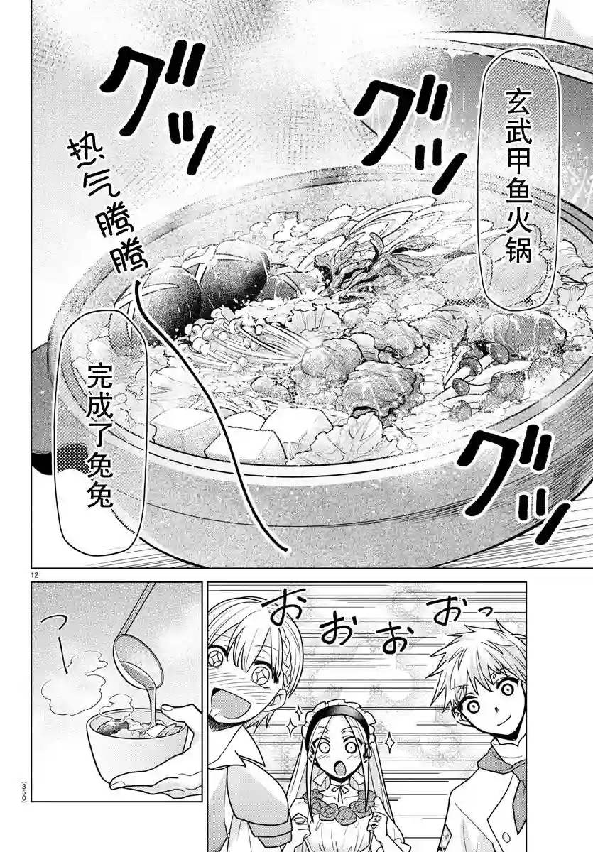 异世界主厨与最强暴食姬第30话