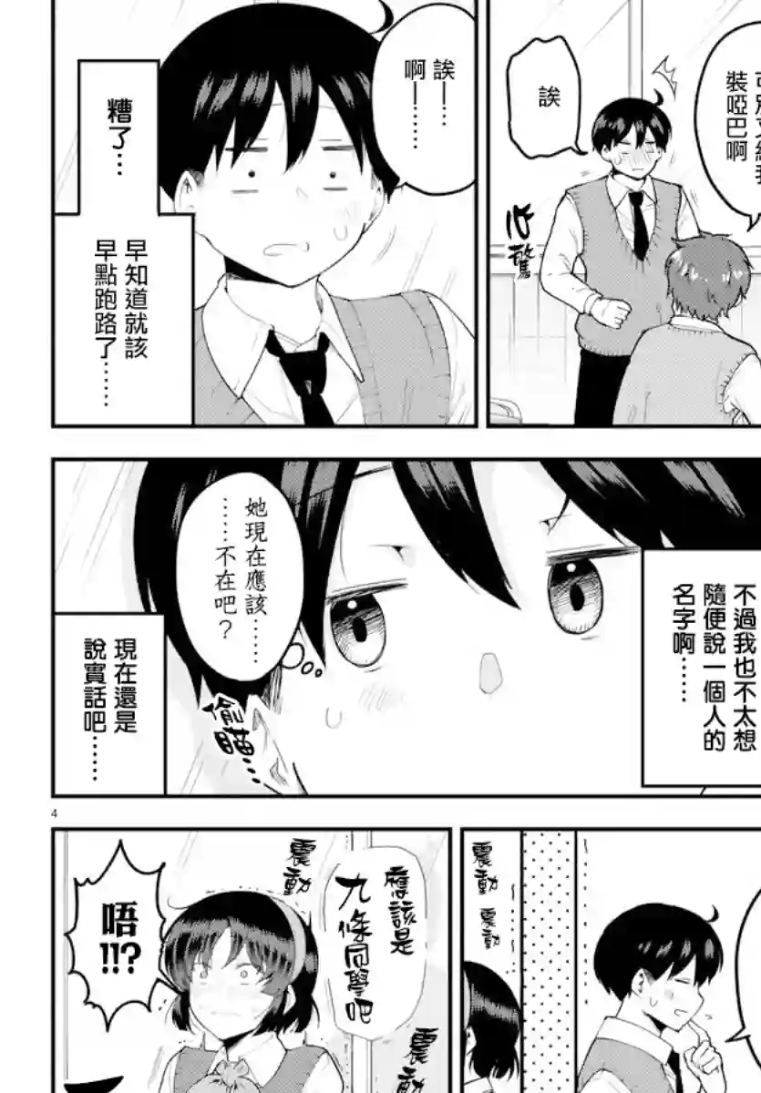 芽香同学无法压下那份心意第102话