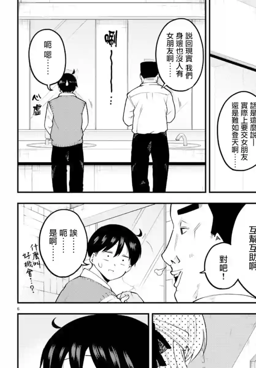 芽香同学无法压下那份心意第102话