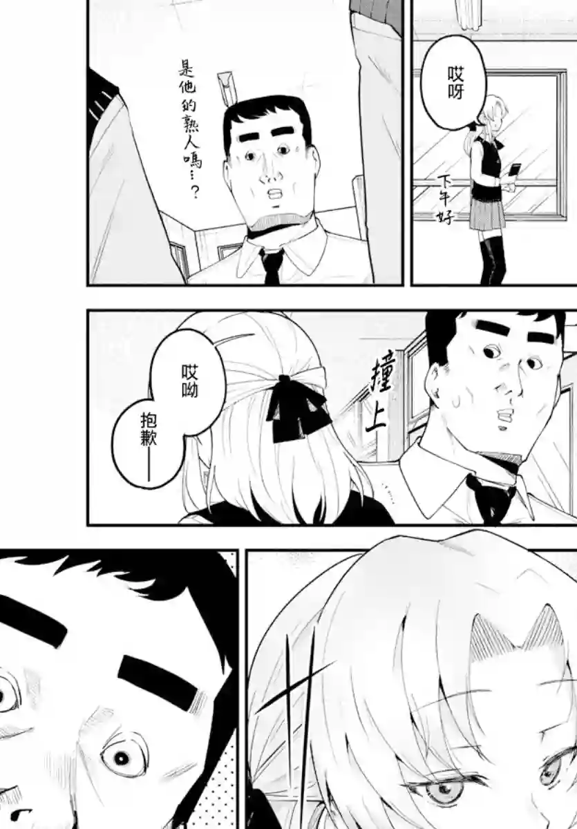 芽香同学无法压下那份心意第102话