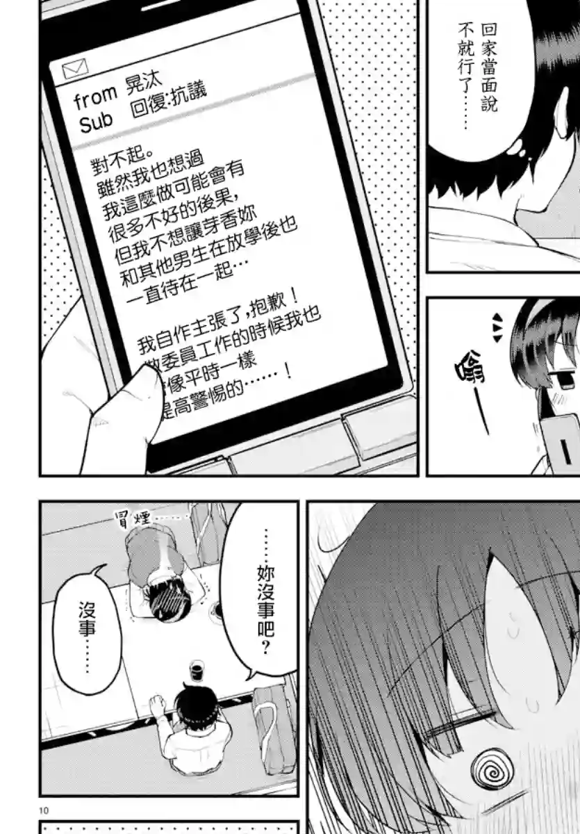 芽香同学无法压下那份心意第103话