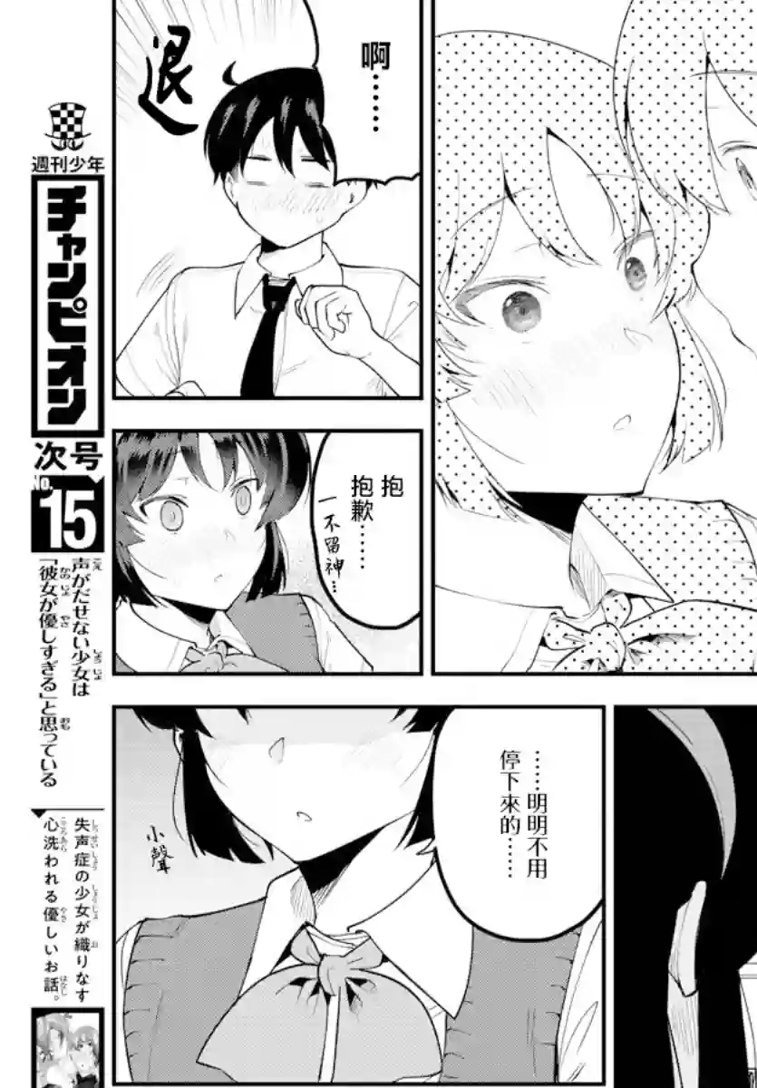 芽香同学无法压下那份心意第104话