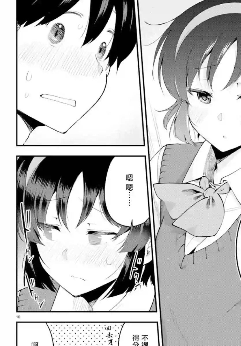 芽香同学无法压下那份心意第104话