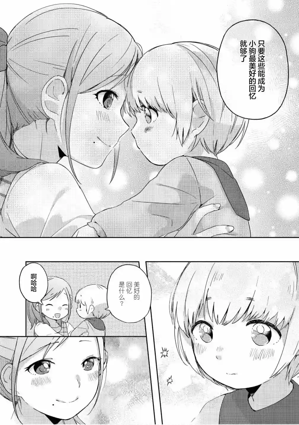 苹果芭菲 姐姐萝莉百合合集第06话