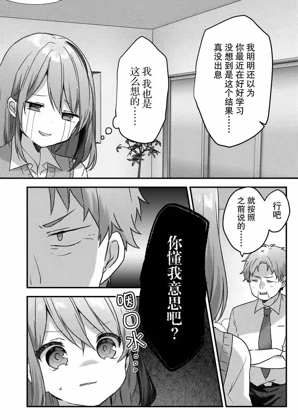 废物落榜生、人生太过艰难就尝试晚上招姬第13话