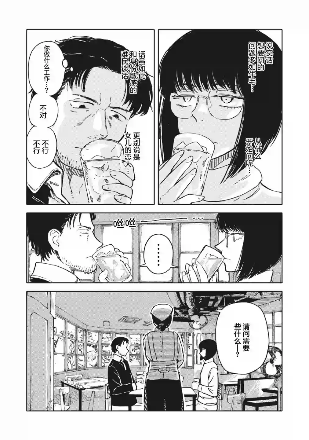 不想当杀手了第09话