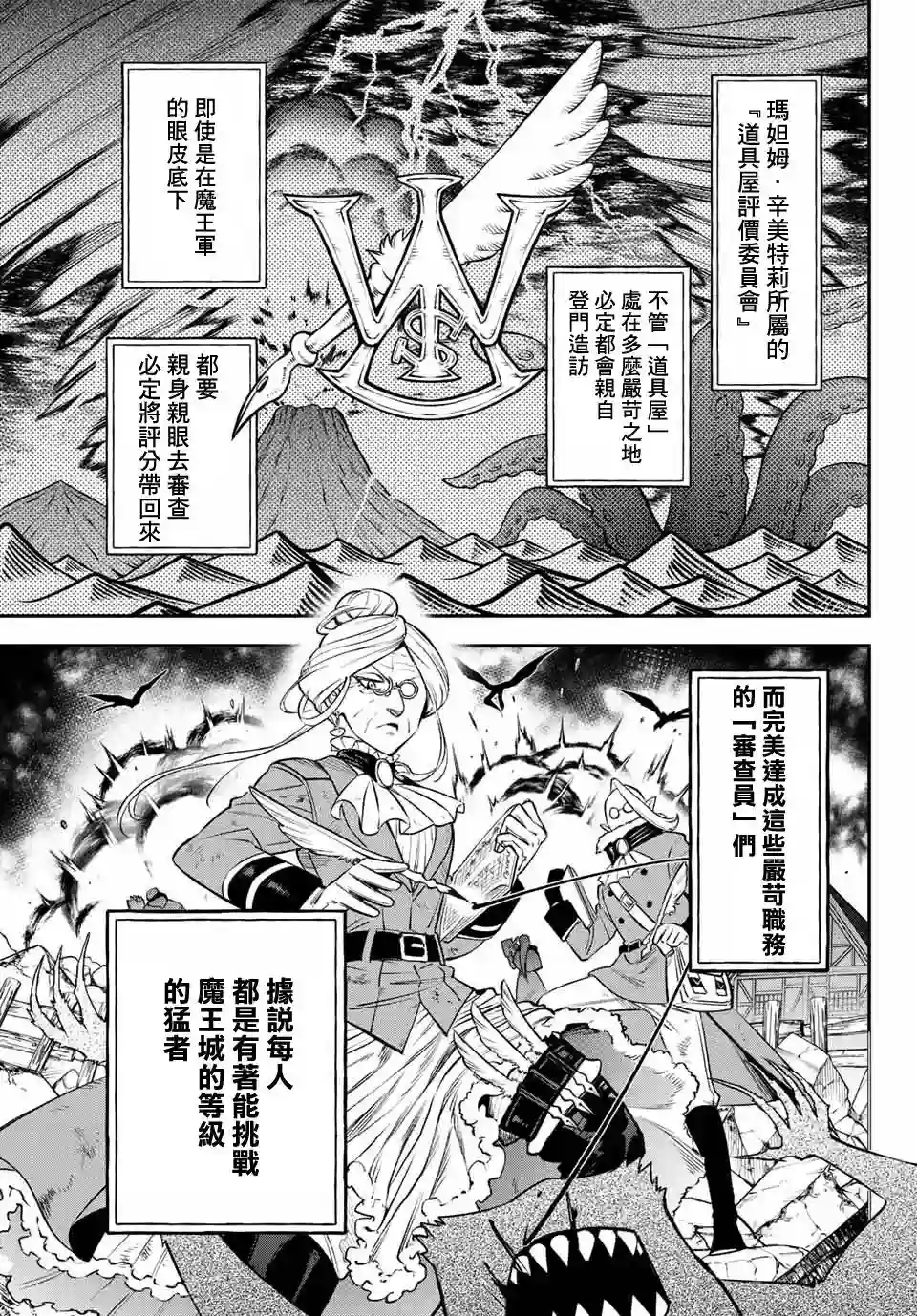 离巢的魔王城第06话