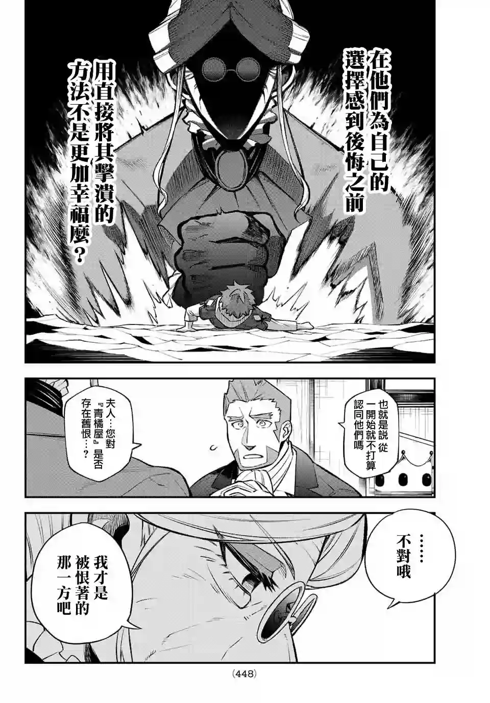 离巢的魔王城第06话