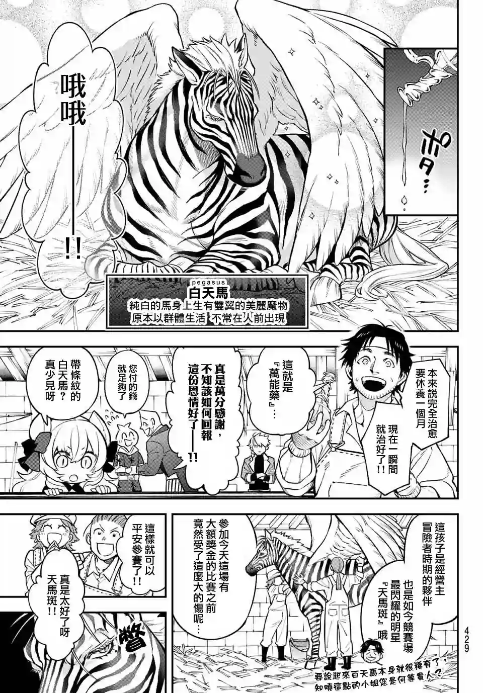 离巢的魔王城第06话