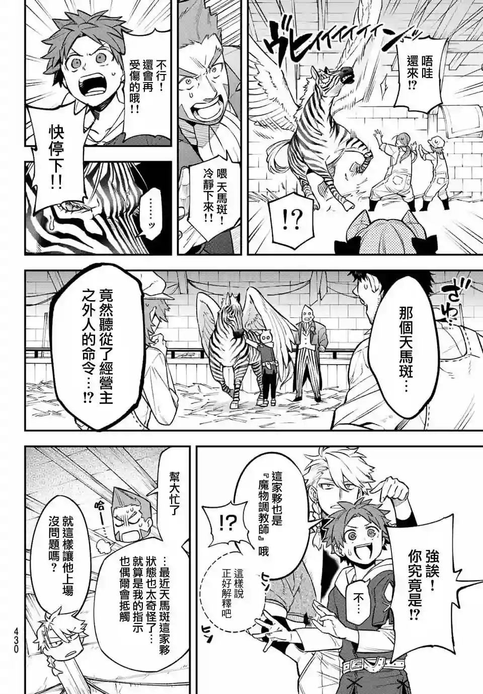 离巢的魔王城第06话