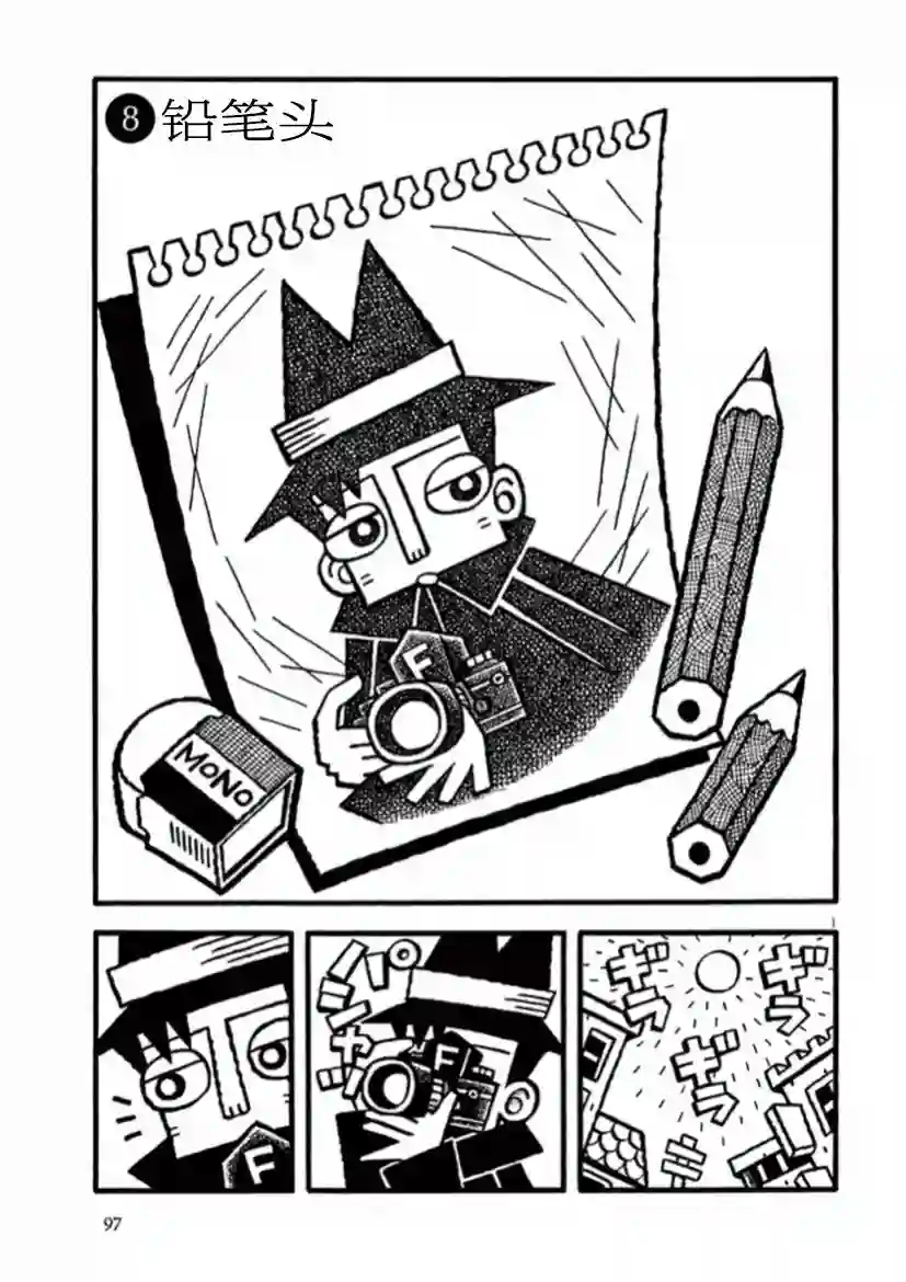 旧日显影第35话