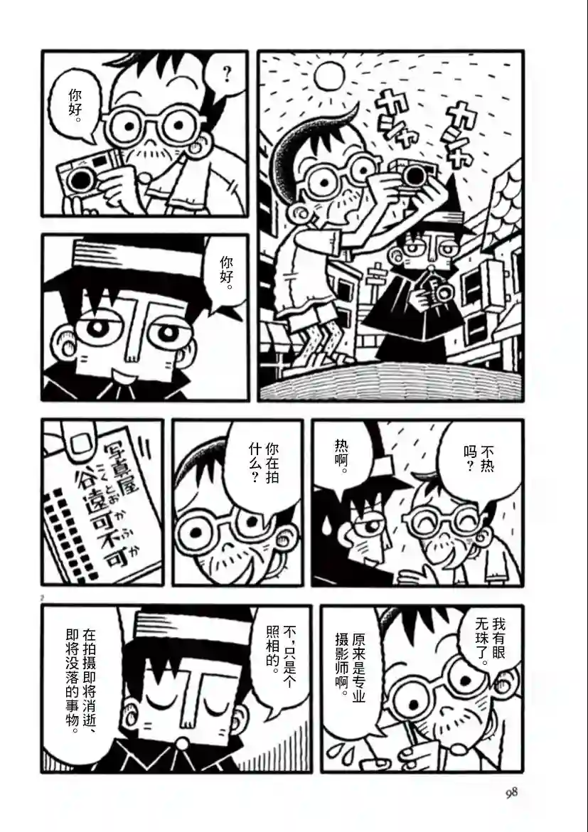 旧日显影第35话