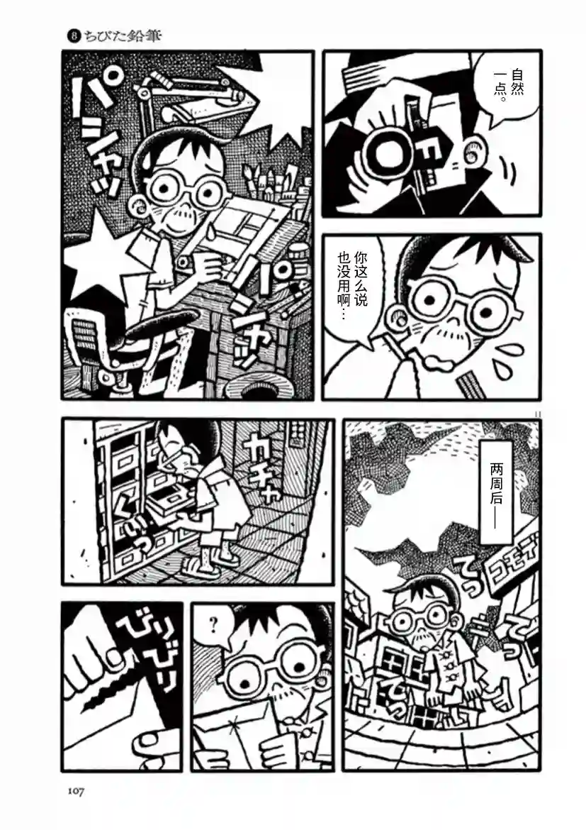 旧日显影第35话