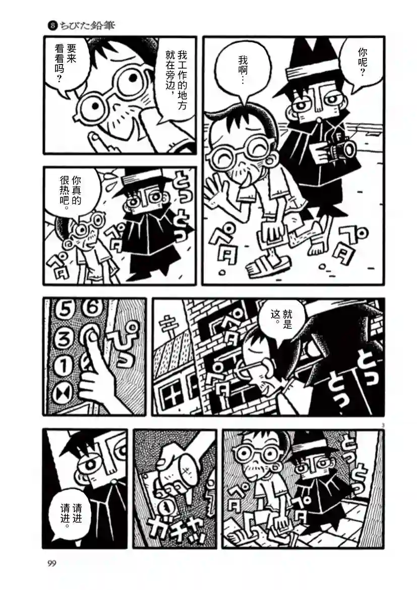 旧日显影第35话