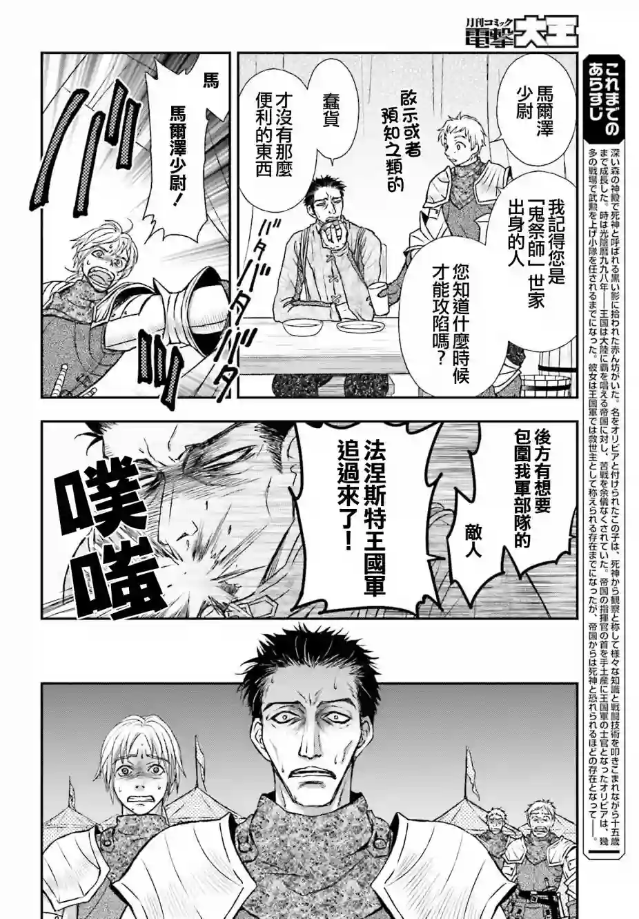 被死神养育的少女胸前怀抱漆黑之剑第23话