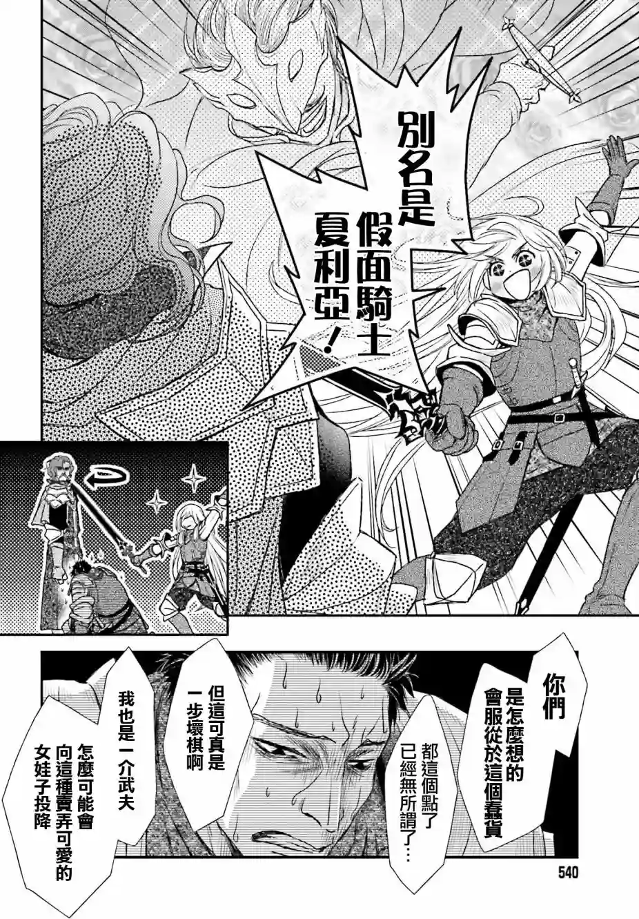 被死神养育的少女胸前怀抱漆黑之剑第23话
