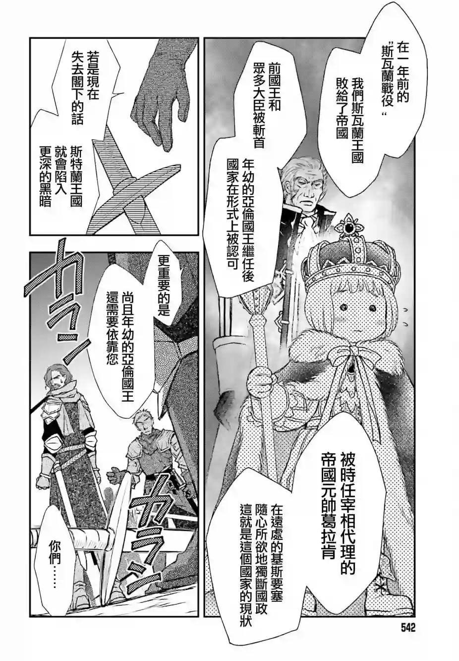 被死神养育的少女胸前怀抱漆黑之剑第23话