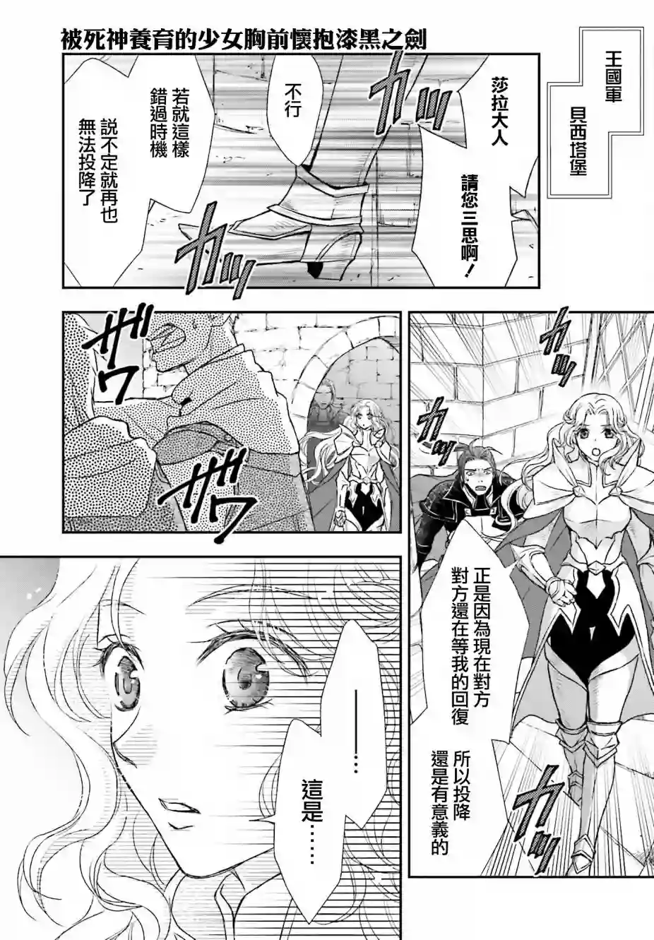 被死神养育的少女胸前怀抱漆黑之剑第23话