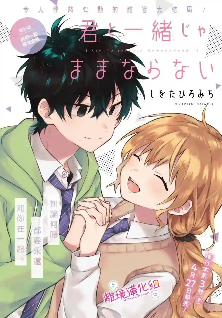 与你一起 无法自若第17话