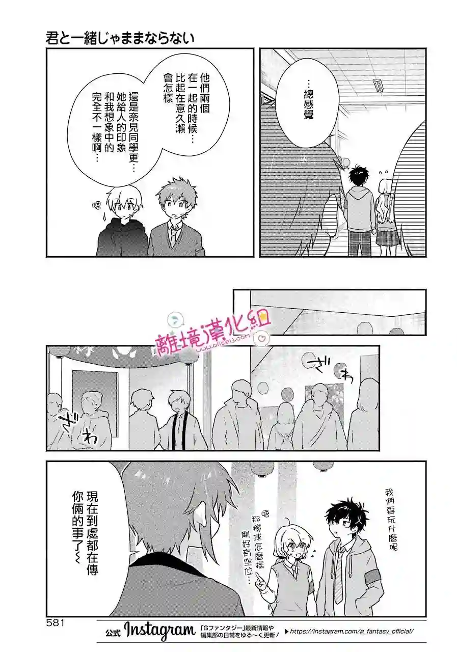 与你一起 无法自若第17话