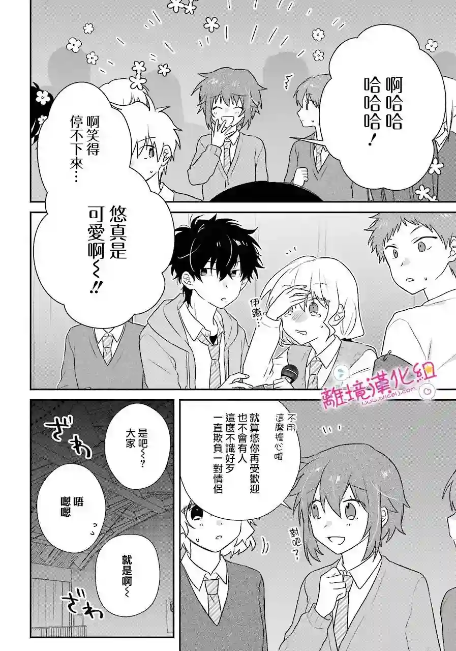 与你一起 无法自若第17话