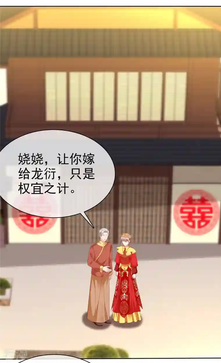 冰山总裁强宠婚第217话 不得已的婚礼