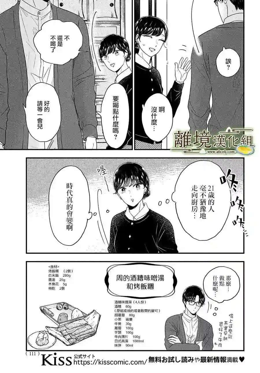厨刀与小青椒之一日料理帖第40话
