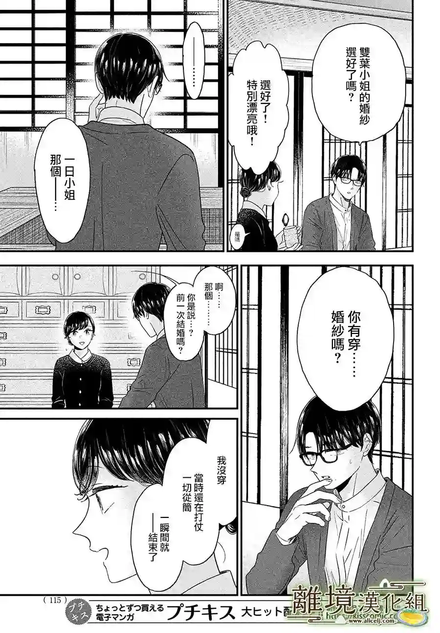 厨刀与小青椒之一日料理帖第40话