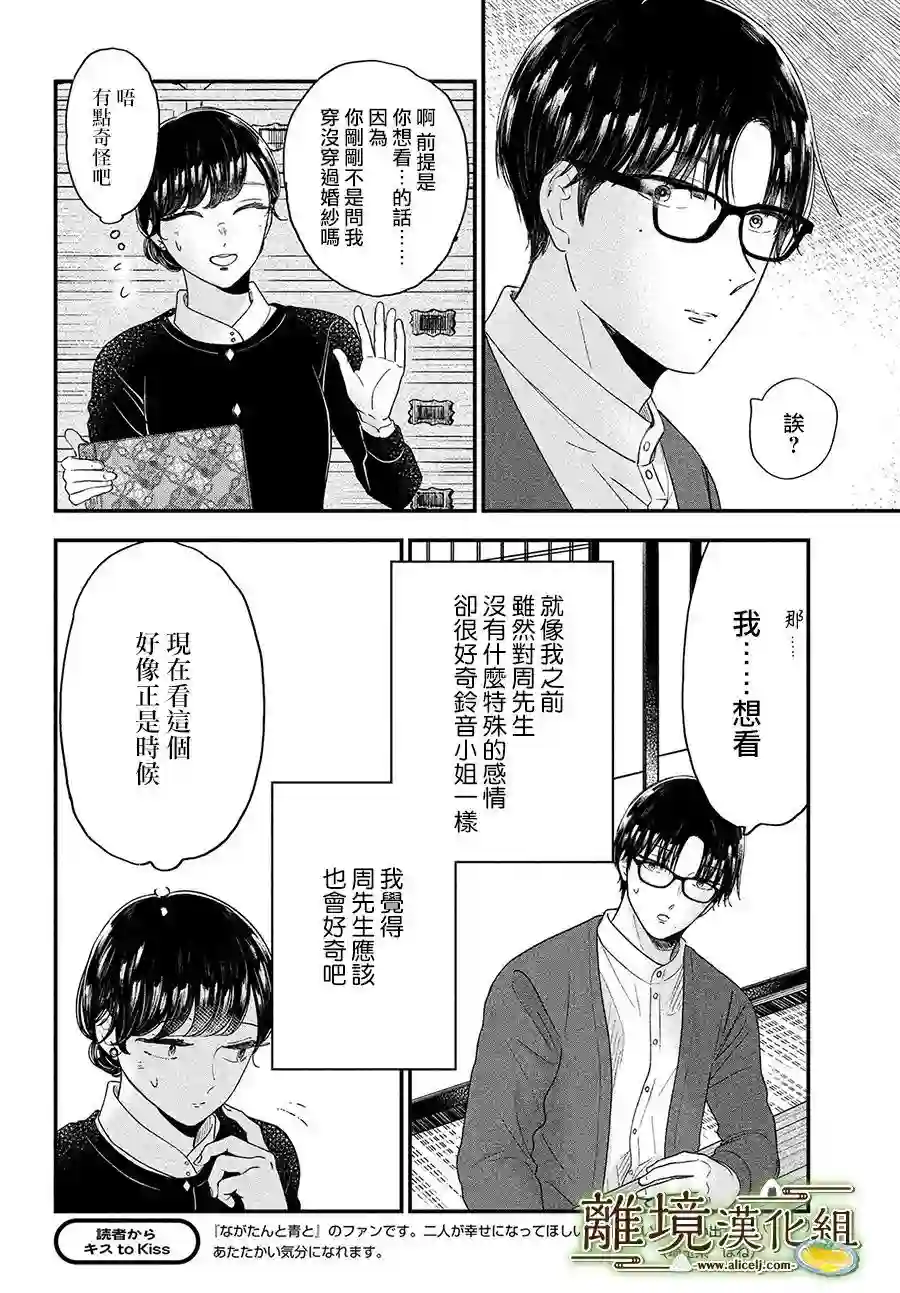 厨刀与小青椒之一日料理帖第40话
