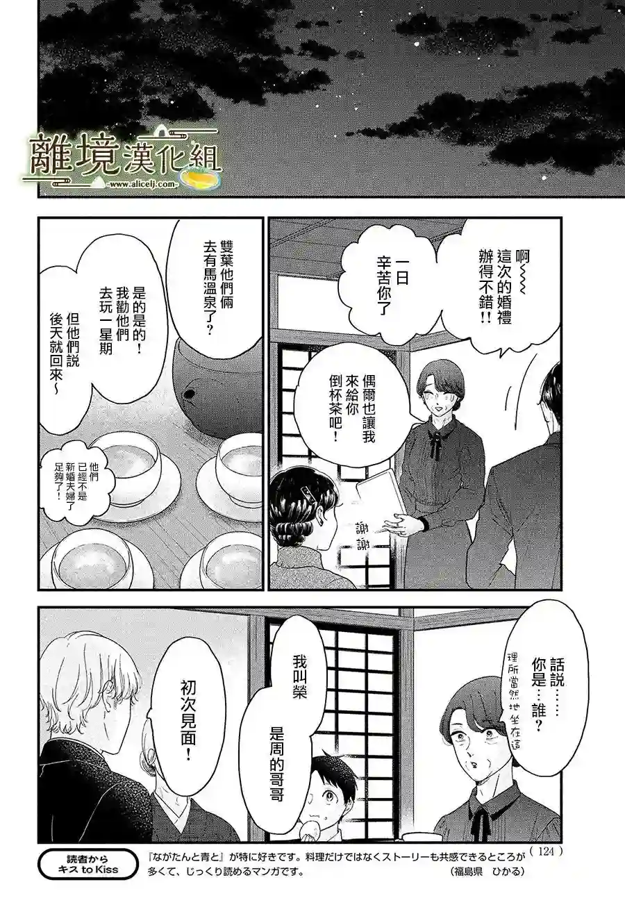 厨刀与小青椒之一日料理帖第40话