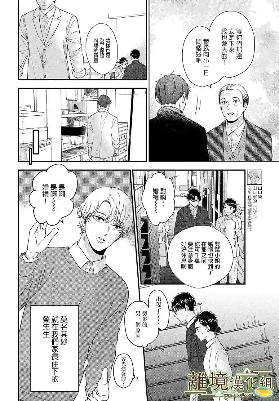 厨刀与小青椒之一日料理帖第40话