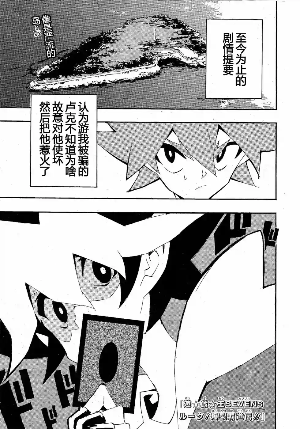 游戏王SEVENS 卢克！爆裂霸道传！！第18话