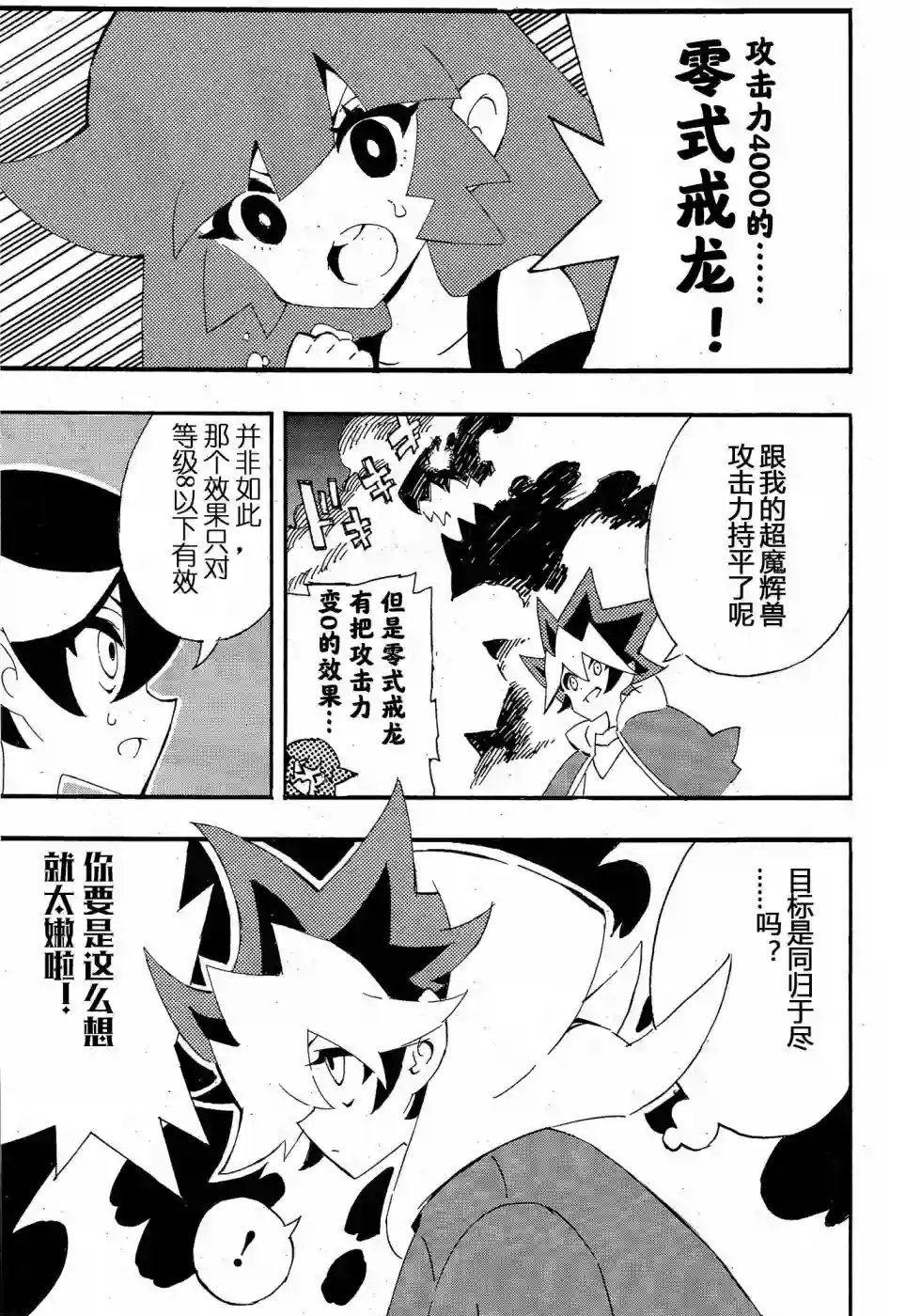 游戏王SEVENS 卢克！爆裂霸道传！！第18话